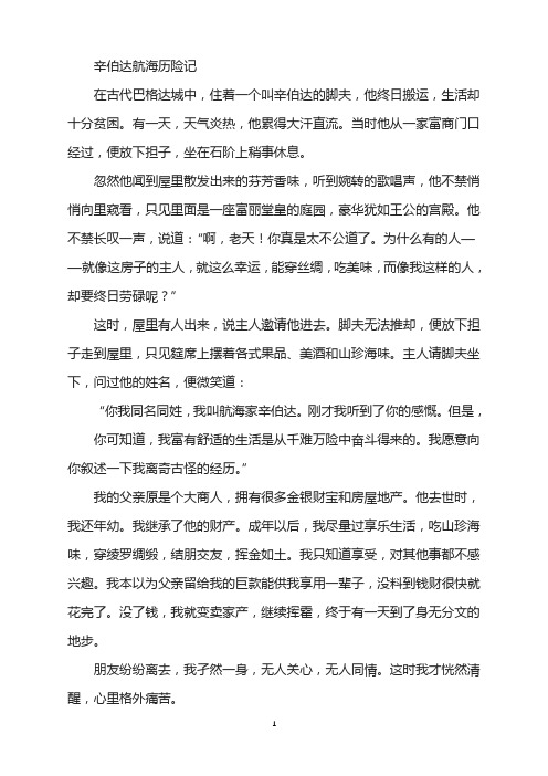 睡前故事-辛伯达航海历险记