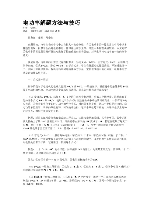 电功率解题方法与技巧