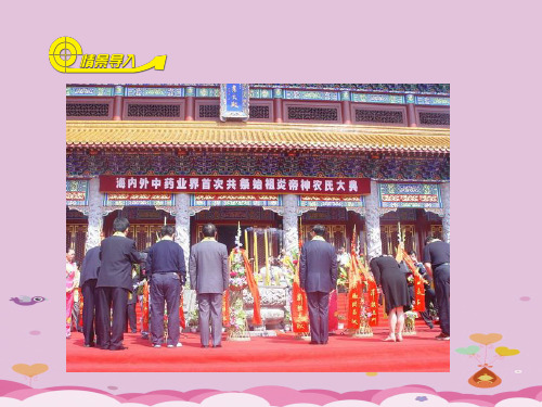传说时代的文明曙光ppt18 北师大版优秀课件
