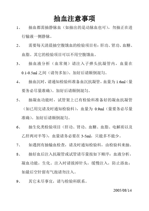 抽血注意事项