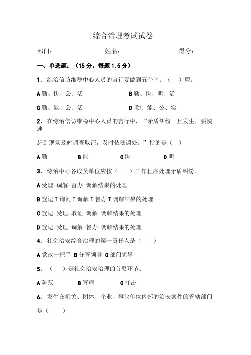 [精品]综合治理试题2.doc