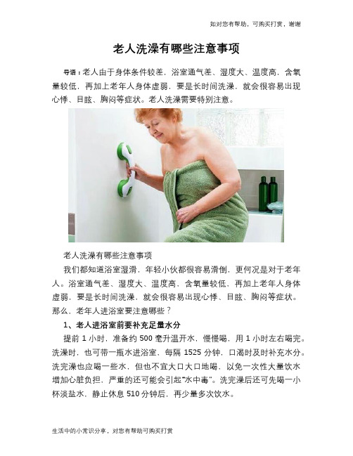 老人洗澡有哪些注意事项