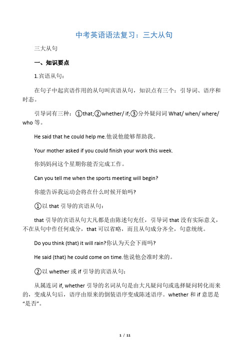 中考英语语法复习：三大从句