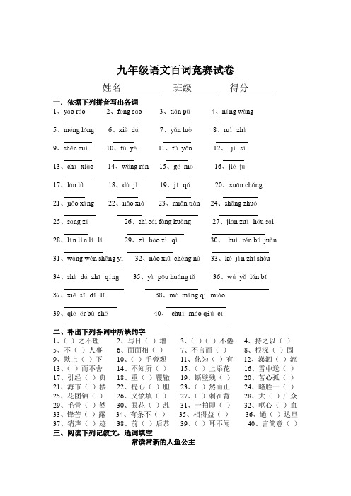 九年级语文百词竞赛