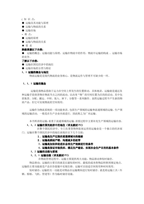 运输课件