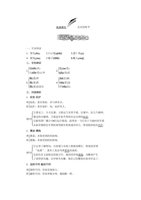 高二语文苏教版选修《现代散文选读》学练案第2专题  自读课文 北京的春节