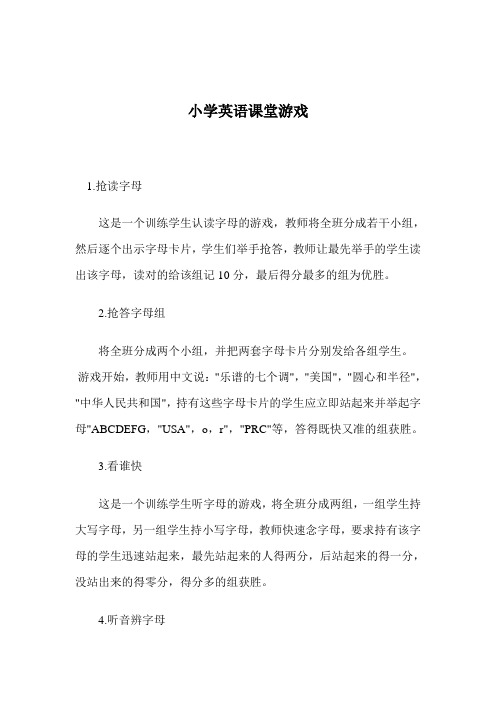 英文字母教学课堂游戏