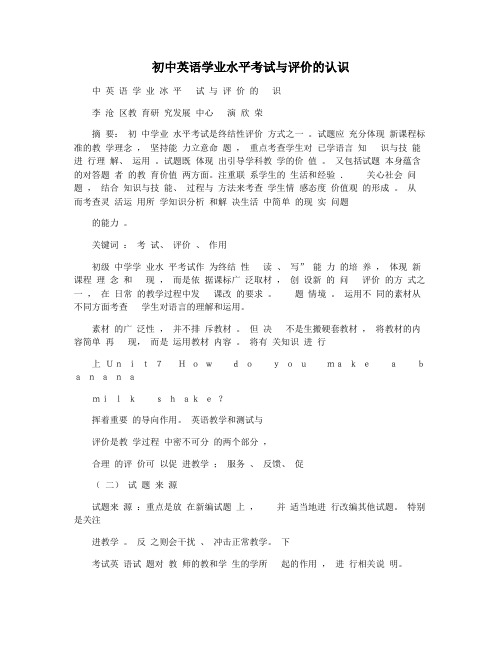 初中英语学业水平考试与评价的认识