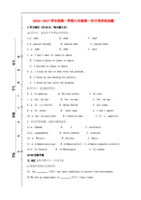 【月考试卷】甘肃省定西市安定区2017届九年级英语上学期第一次月考(10月)试题 冀教版