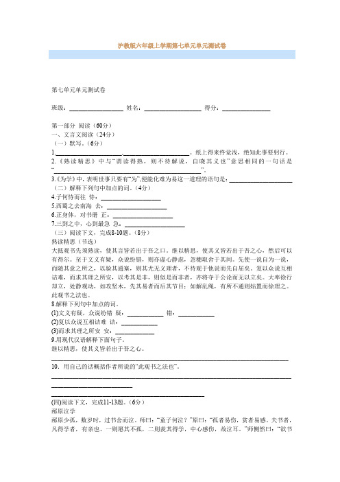 最新沪教版六年级上学期第七单元单元测试卷