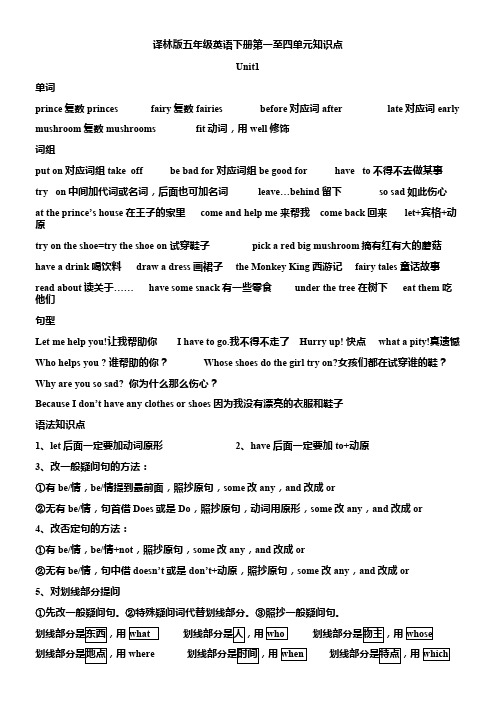 译林版五年级下英语1-4单元知识点