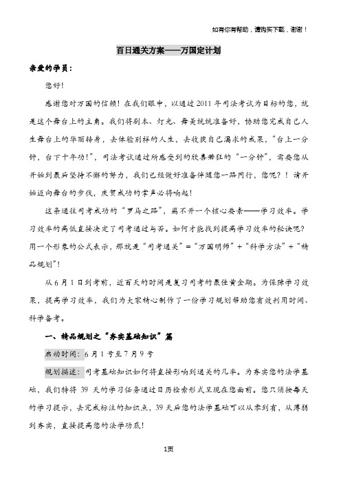 万国定计划—整体复习计划