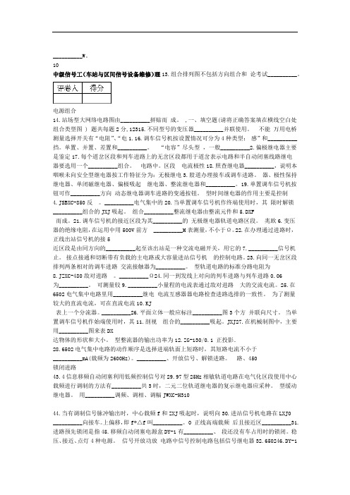 车站区间信号设备维修理论测验试题