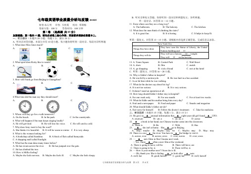 2017-2018七年级英语学业质量分析与反馈  试卷