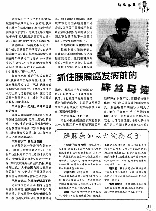 胰腺癌的五大致病因子