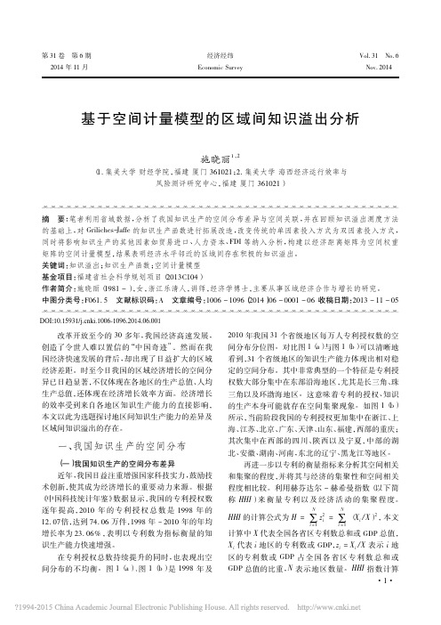 基于空间计量模型的区域间知识溢出分析_施晓丽