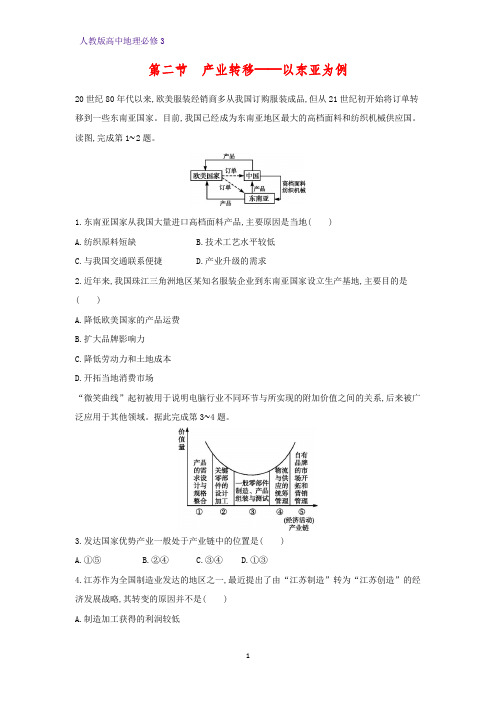 高中地理必修3课时作业22：5.2产业转移——以东亚为例