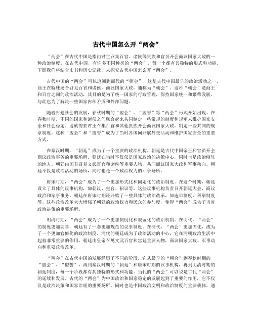 古代中国怎么开“两会”