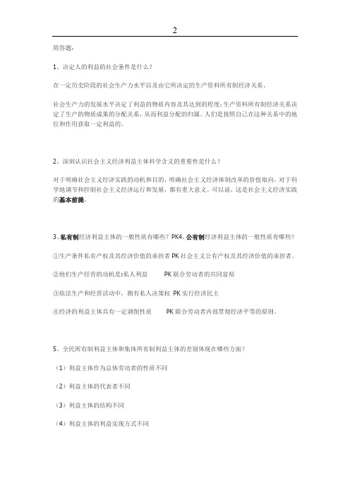 【精品】政经下练习册简答题论述题【免费】