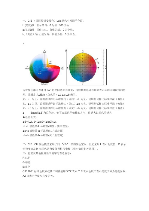 色差仪的字母代表什么