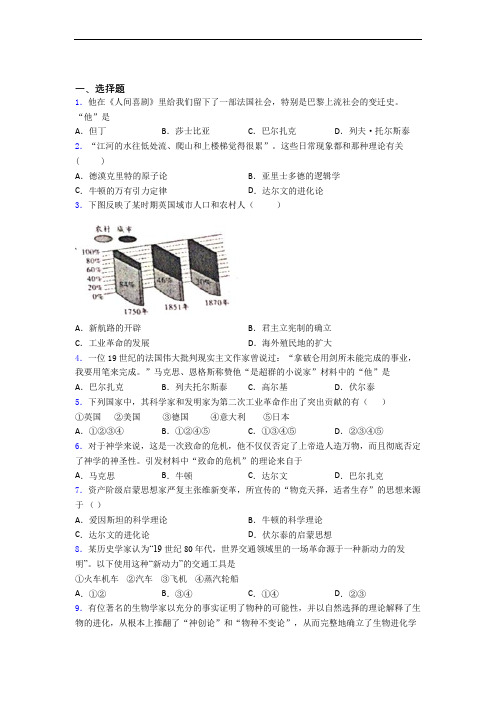【压轴题】中考九年级历史下第二单元第二次工业革命和近代科学文化试卷附答案