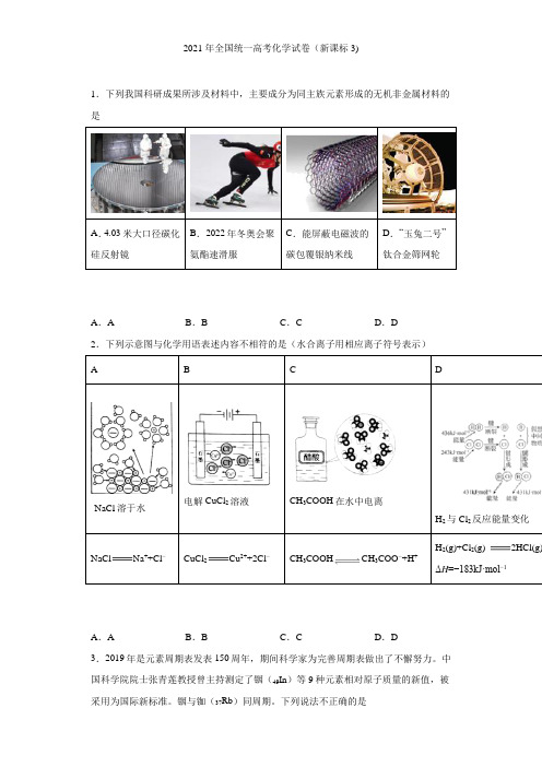 2021年全国统一高考化学试卷(北京卷)