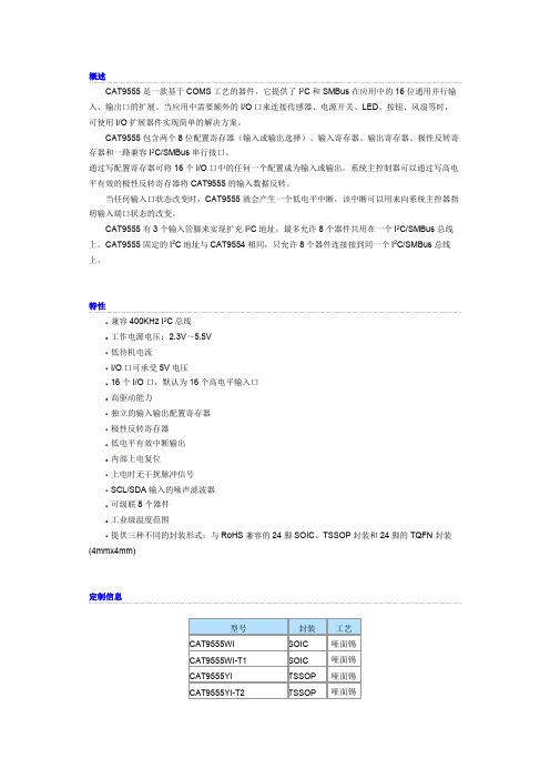 CAT9555中文资料
