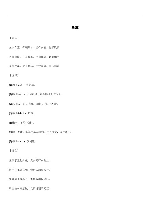精读精讲系列 《诗经》鱼藻
