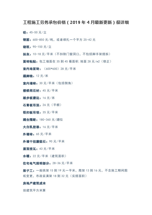 建筑工程施工劳务承包价格(2019年4月)