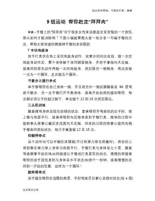 9组运动 帮你赶走“拜拜肉”