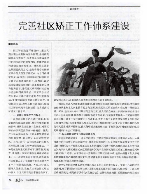 完善社区矫正工作体系建设