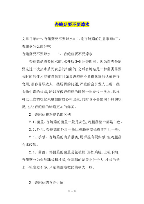 杏鲍菇要不要焯水