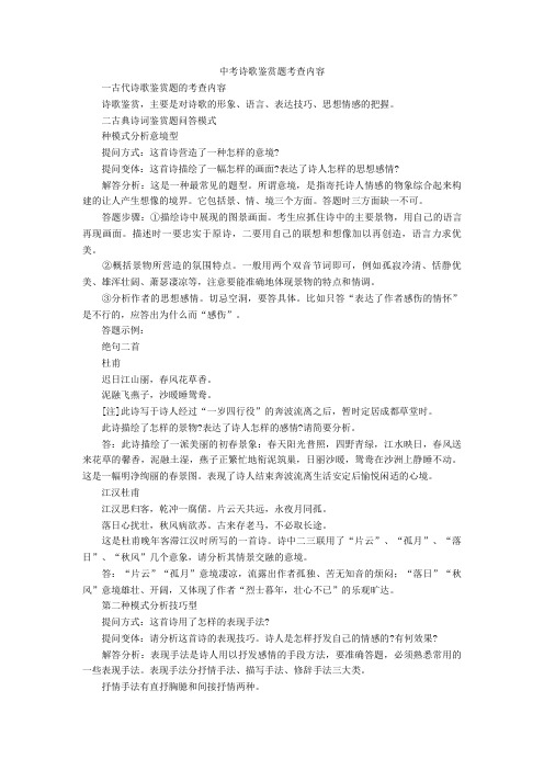 2020-2021中考诗歌鉴赏题考查内容