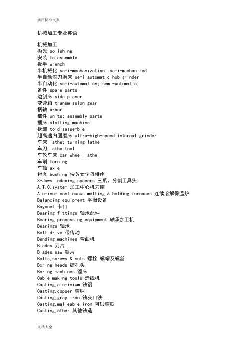 机械加工专业英语
