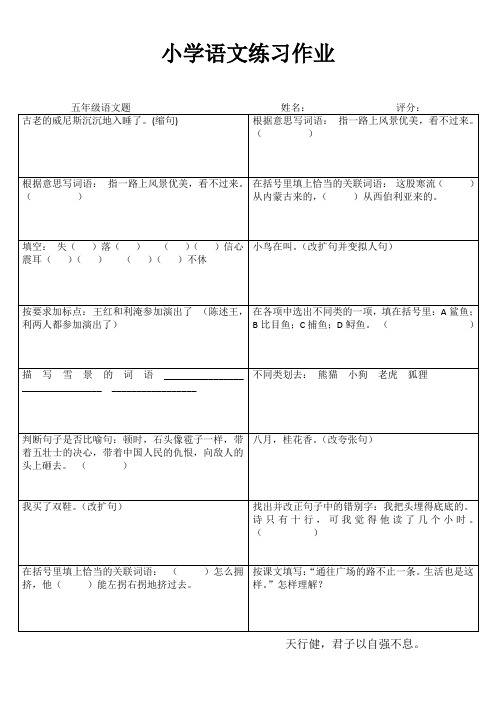 习题做一做(五语)26