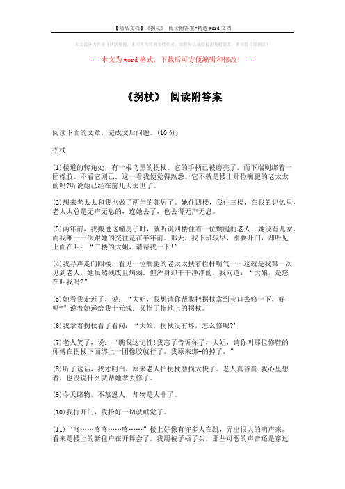 【精品文档】《拐杖》 阅读附答案-精选word文档 (3页)