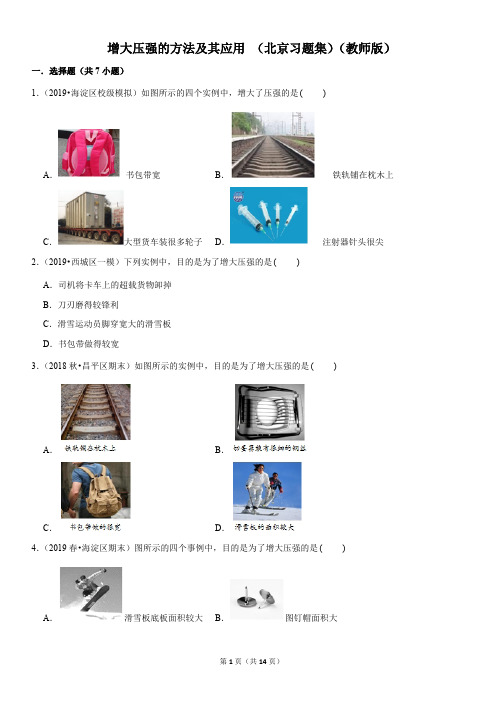 增大压强的方法及其应用-初中物理知识点习题集
