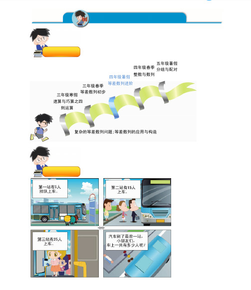 四年级下册数学试题-竞赛思维训练专题：第3讲.等差数列进阶(解析版 PDF)全国通用