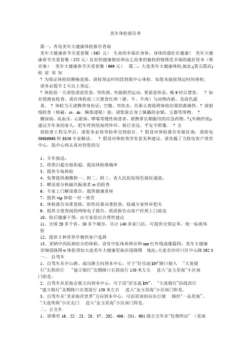 美年体检报告单参考