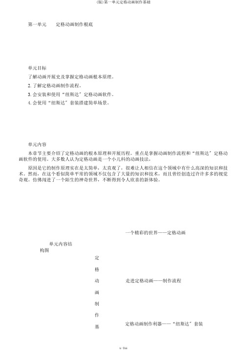 (版)第一单元定格动画制作基础