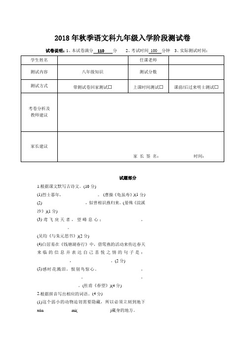 2018年秋季九年级语文入学阶段测试卷(附答案)