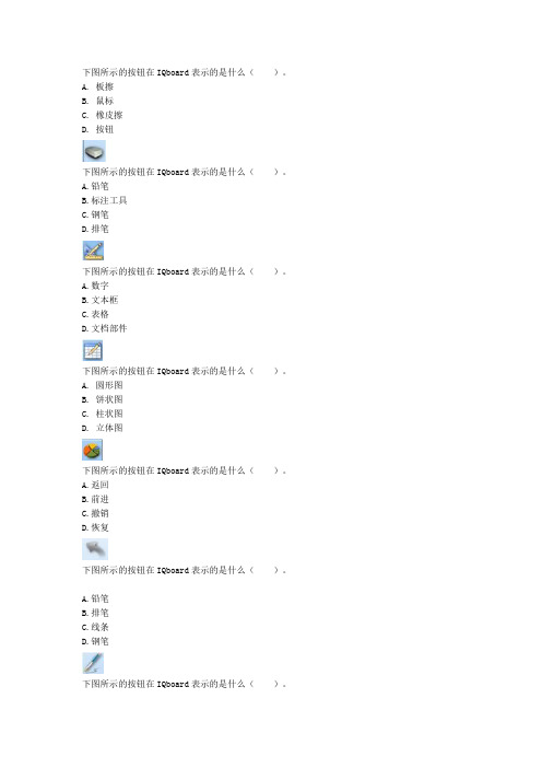 带图片选择题总结