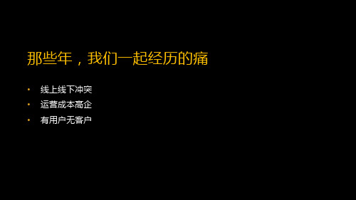 全渠道营销体系简介及平台化策略