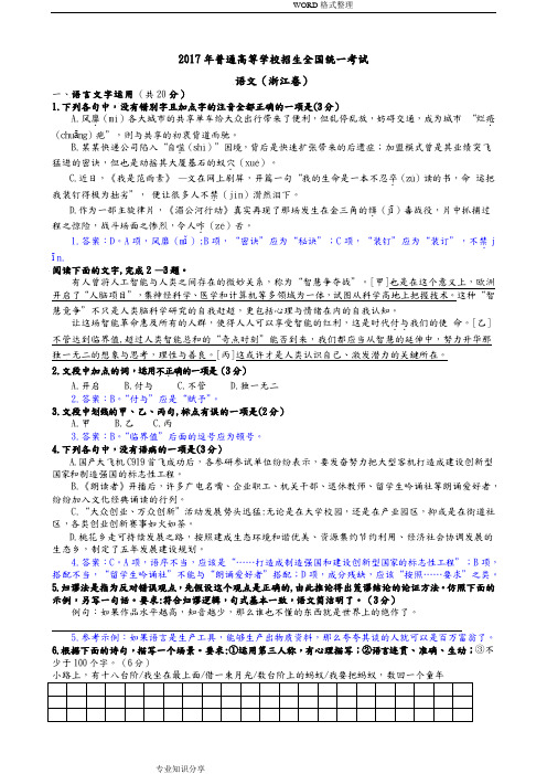 2017[浙江卷和详解答案解析]