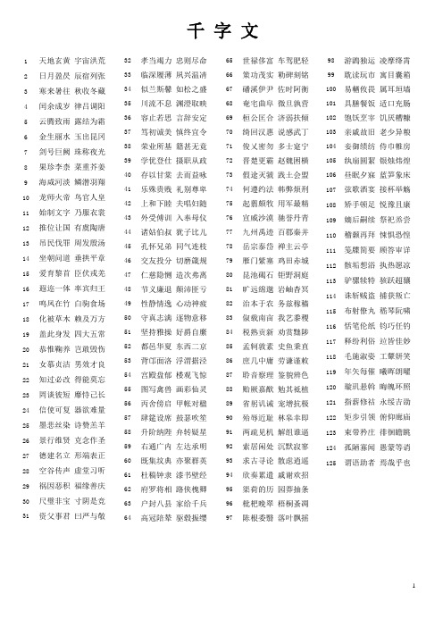 千字文(无注音版)A4打印版