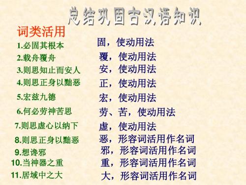 【语文】第19课《谏太宗十思疏》课件2(粤教版必修4)
