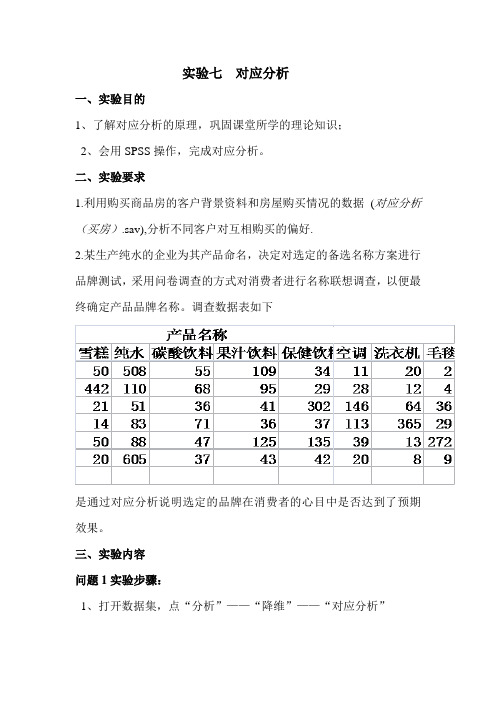 对应分析