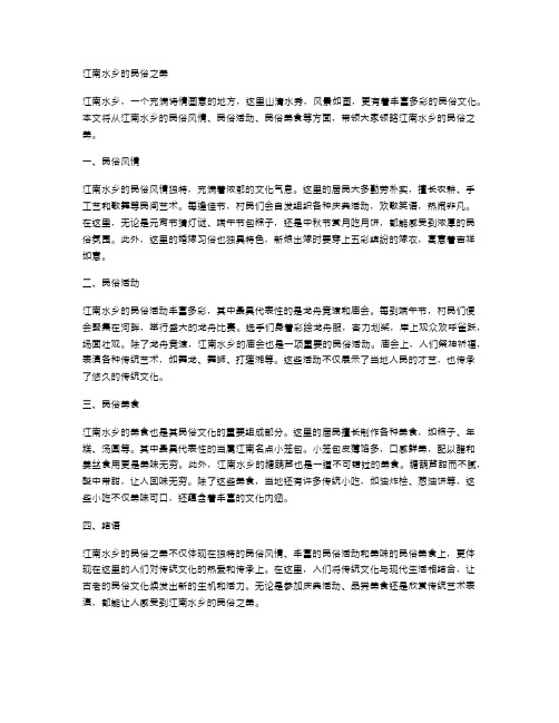 江南水乡的民俗之美