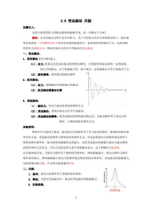 2.6 受迫振动 共振(教案)