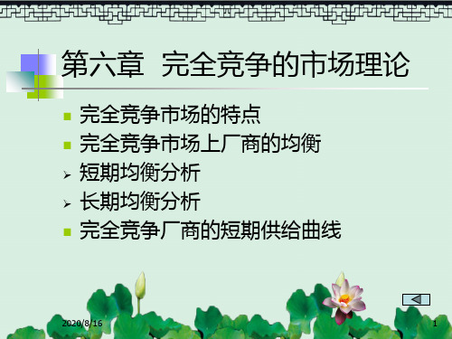 第六章市场理论